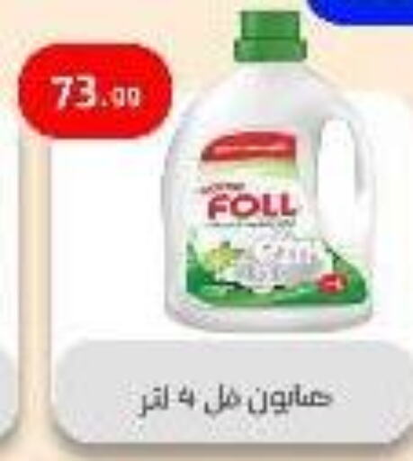 غسل الطبق in مؤسسة ايهاب البرنس, Egypt Offers - Egypt available at مؤسسة ايهاب البرنس in Egypt - القاهرة