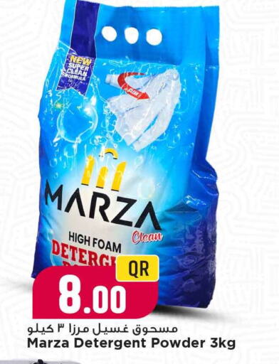 Detergent available at Marza Hypermarket in Qatar - Al-Shahaniya