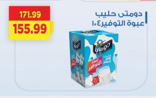 دومتي available at السلطان هايبرماركت in Egypt - القاهرة