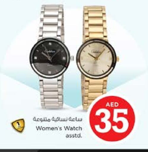 ساعة in نستو هايبرماركت, UAE Offers - الإمارات العربية المتحدة available at نستو هايبرماركت in الإمارات العربية المتحدة , الامارات - الشارقة / عجمان
