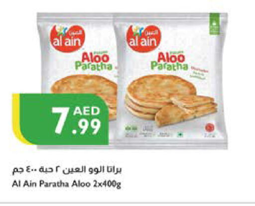 الأطعمة المجمدة in إسطنبول سوبرماركت, UAE Offers - الإمارات العربية المتحدة available at إسطنبول سوبرماركت in الإمارات العربية المتحدة , الامارات - ٱلْعَيْن