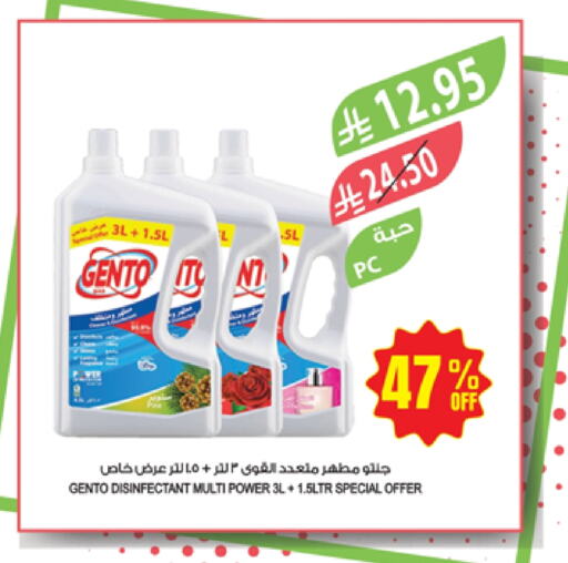 تنظيف in المزرعة, المملكة العربية السعودية Offers - المملكة العربية السعودية جنتو مطهر available at المزرعة in مملكة العربية السعودية, السعودية, سعودية - الباحة