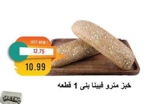 available at Metro Market  in Egypt - Cairo
