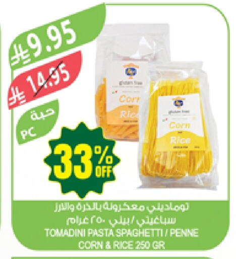 المعكرونة و النودلز in المزرعة, المملكة العربية السعودية Offers - المملكة العربية السعودية باستا available at المزرعة in مملكة العربية السعودية, السعودية, سعودية - الباحة
