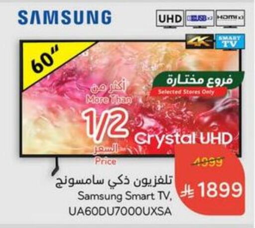 SAMSUNG Smart TV available at Hyper Panda in KSA, Saudi Arabia, Saudi - Qatif