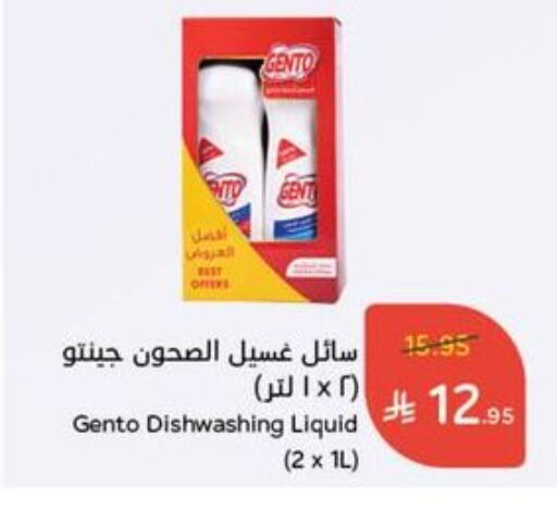 Dishwasher in Hyper Panda, Saudi Arabia Offers - Saudi Arabia GENTO available at Hyper Panda in KSA, Saudi Arabia, Saudi - Mahayil
