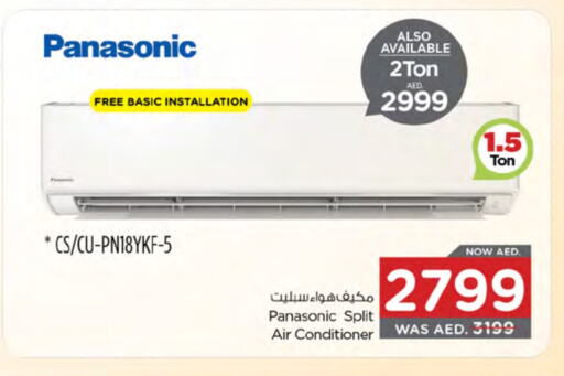 باناسونيك مكيف الهواء available at نستو هايبرماركت in الإمارات العربية المتحدة , الامارات - دبي