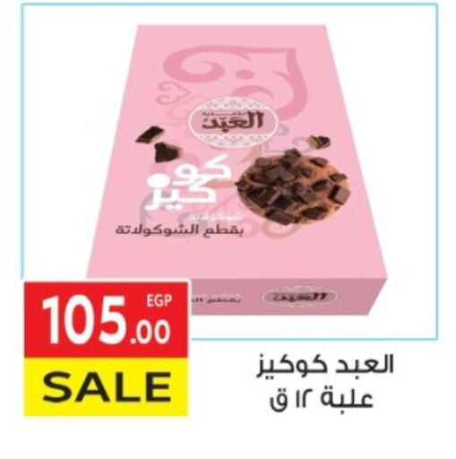 Biscuits in El Mahallawy Market , Egypt Offers - Egypt available at El Mahallawy Market in Egypt - Cairo