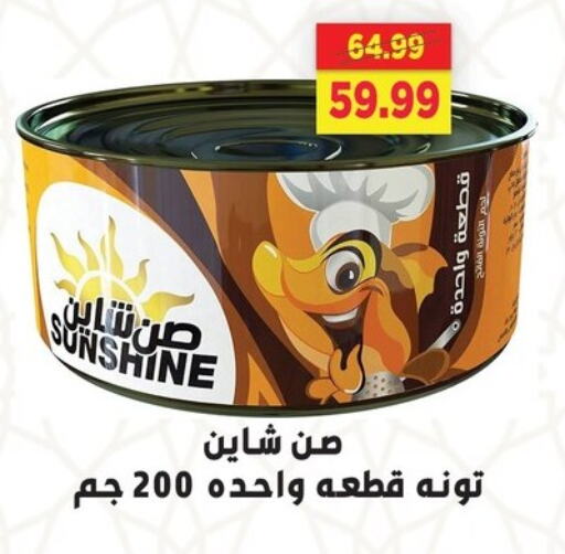 أغذية معلبة ومغلفة in السلطان هايبرماركت, Egypt Offers - Egypt تونة - معلب available at السلطان هايبرماركت in Egypt - القاهرة