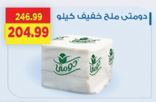 دومتي available at السلطان هايبرماركت in Egypt - القاهرة