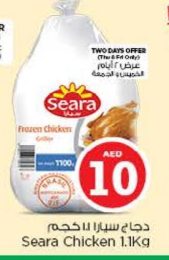 دجاج in نستو هايبرماركت, UAE Offers - الإمارات العربية المتحدة سيارا دجاج كامل مجمد available at نستو هايبرماركت in الإمارات العربية المتحدة , الامارات - أبو ظبي