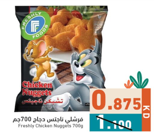 ناجتس الدجاج available at  رامز in الكويت - محافظة الجهراء