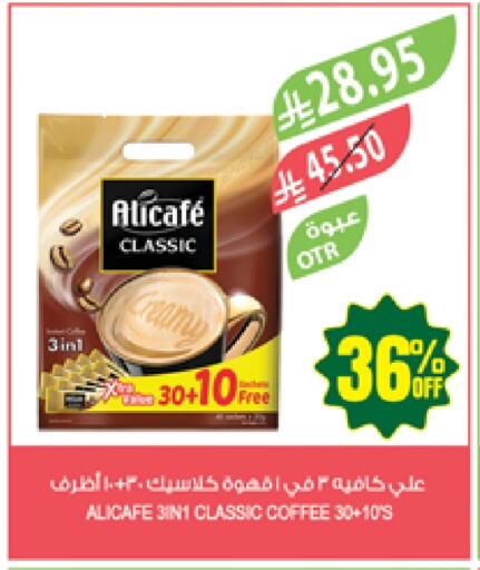شاى و قهوة in المزرعة, المملكة العربية السعودية Offers - المملكة العربية السعودية علي كافيه Coffee 3in1 available at المزرعة in مملكة العربية السعودية, السعودية, سعودية - الباحة