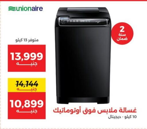 يونيون إير غسالة الملابس available at رنين in Egypt - القاهرة