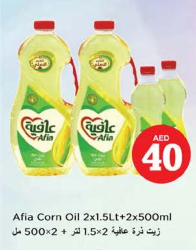 إندومي زيت الذرة available at نستو هايبرماركت in الإمارات العربية المتحدة , الامارات - ٱلْعَيْن‎