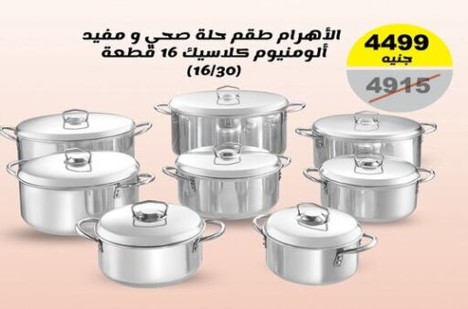 تجهيزات المطابخ in رنين, Egypt Offers - Egypt available at رنين in Egypt - القاهرة