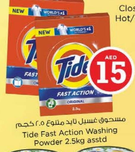 TIDE Detergent available at Last Chance  in UAE - Fujairah