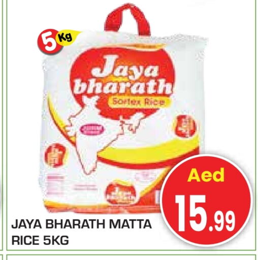 أرز ماتا available at سنابل بني ياس in الإمارات العربية المتحدة , الامارات - ٱلْعَيْن‎