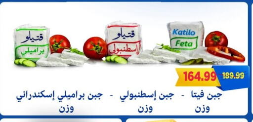 جبنة و كريم in السلطان هايبرماركت, Egypt Offers - Egypt كتيلو فيتا available at السلطان هايبرماركت in Egypt - القاهرة