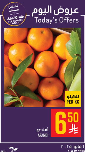 Orange available at Abraj Hypermarket in KSA, Saudi Arabia, Saudi - Mecca