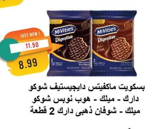 McVitie's available at Metro Market  in Egypt - Cairo