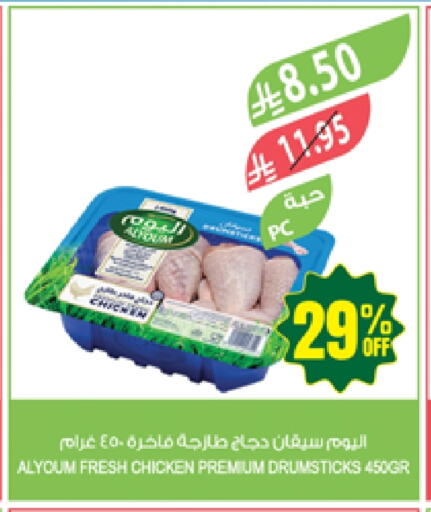 Chicken in Farm , Saudi Arabia Offers - Saudi Arabia Chicken Drumsticks available at Farm in KSA, Saudi Arabia, Saudi - Arar