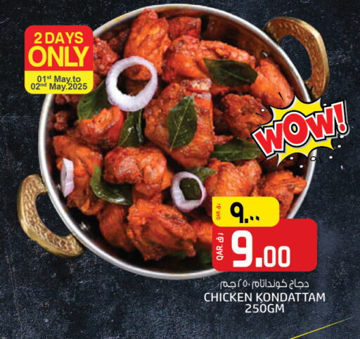 available at كنز ميني مارت in قطر - أم صلال