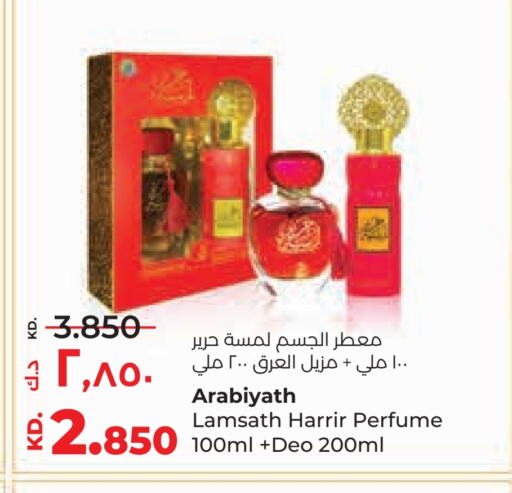 العطر in لولو هايبر ماركت, الكويت Offers - الكويت available at لولو هايبر ماركت in الكويت - مدينة الكويت