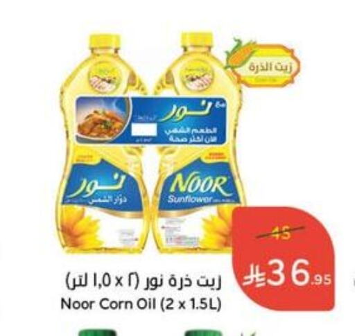 Oil & Ghee in Hyper Panda, Saudi Arabia Offers - Saudi Arabia NOOR Sunflower Oil available at Hyper Panda in KSA, Saudi Arabia, Saudi - Al Majmaah