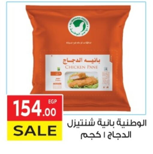 بانية الدجاج available at المحلاوي ماركت in Egypt - القاهرة