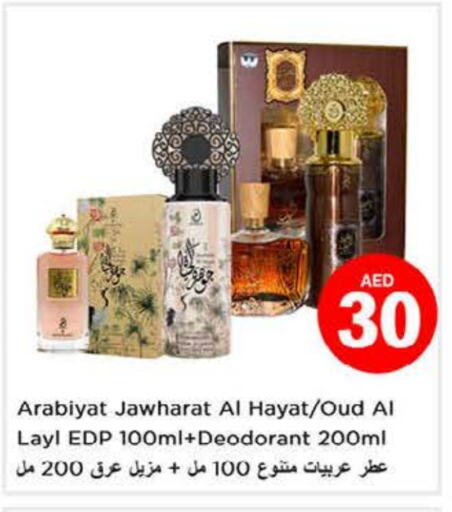 available at نستو هايبرماركت in الإمارات العربية المتحدة , الامارات - الشارقة / عجمان