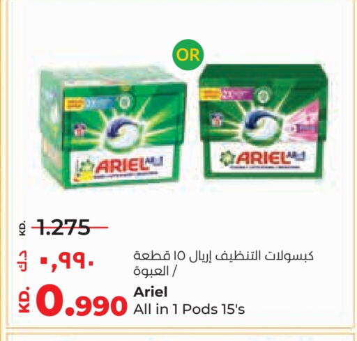 أريال منظف available at لولو هايبر ماركت in الكويت - محافظة الجهراء
