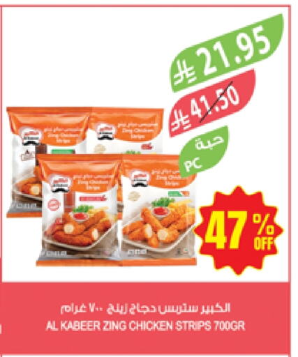 Chicken in Farm , Saudi Arabia Offers - Saudi Arabia AL KABEER Chicken Strips available at Farm in KSA, Saudi Arabia, Saudi - Arar