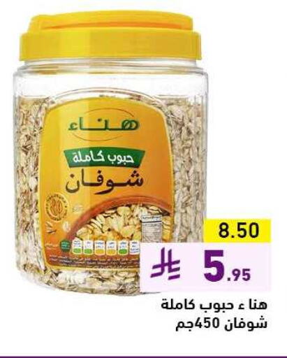 العربي الشوفان available at أسواق رامز in مملكة العربية السعودية, السعودية, سعودية - تبوك