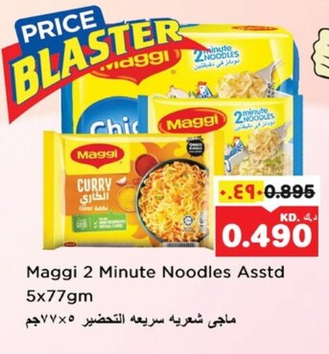 المعكرونة و النودلز in نستو هايبر ماركت, الكويت Offers - الكويت فريشلي نودلز available at نستو هايبر ماركت in الكويت - محافظة الأحمدي