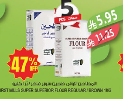 طحين ولوازم خبز in المزرعة, المملكة العربية السعودية Offers - المملكة العربية السعودية طحين متعدد الاستعمالات available at المزرعة in مملكة العربية السعودية, السعودية, سعودية - الباحة