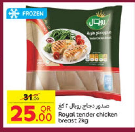 صدور دجاج available at كارفور in قطر - الدوحة