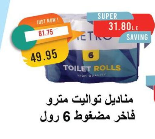 Toilet & Paper Tissue in Metro Market , Egypt Offers - Egypt available at Metro Market in Egypt - Cairo