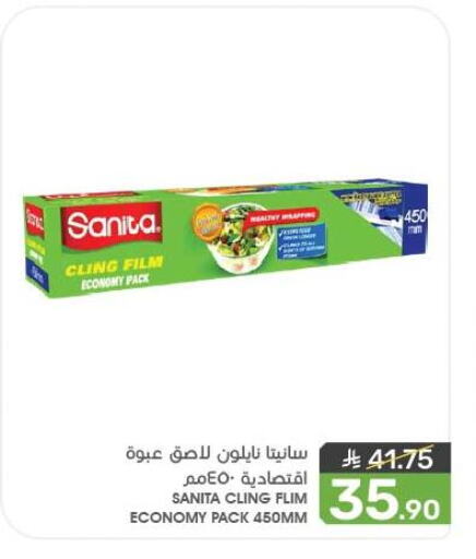 الرقائق وغلاف بلاستيكي in مـزايــا, المملكة العربية السعودية Offers - المملكة العربية السعودية صنيتا Cling Film available at مـزايــا in مملكة العربية السعودية, السعودية, سعودية - سيهات