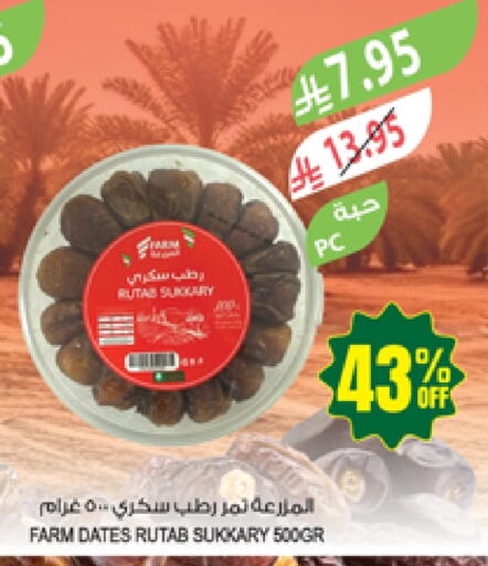 الفواكه المجففة و التمور in المزرعة, المملكة العربية السعودية Offers - المملكة العربية السعودية available at المزرعة in مملكة العربية السعودية, السعودية, سعودية - الباحة