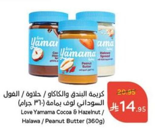 Sauces & Spreads in Hyper Panda, Saudi Arabia Offers - Saudi Arabia Tahina & Halawa available at Hyper Panda in KSA, Saudi Arabia, Saudi - Al Majmaah