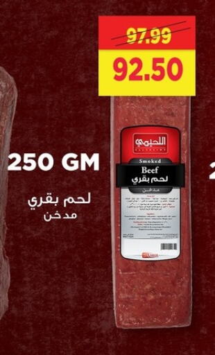 مقبلات و لحوم باردة in السلطان هايبرماركت, Egypt Offers - Egypt حم بقرى available at السلطان هايبرماركت in Egypt - القاهرة