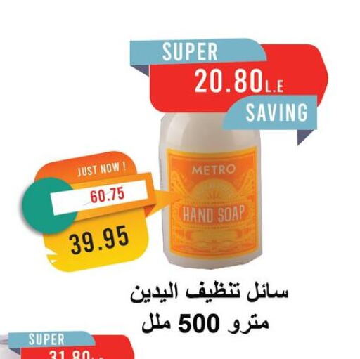 available at Metro Market  in Egypt - Cairo