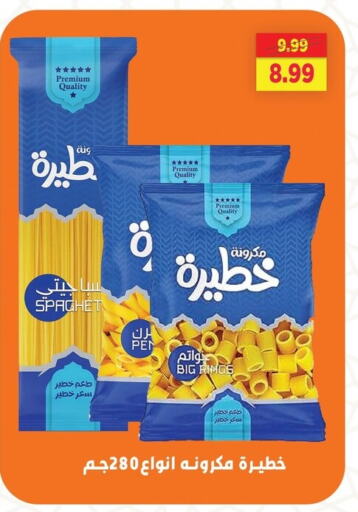 باستا available at السلطان هايبرماركت in Egypt - القاهرة
