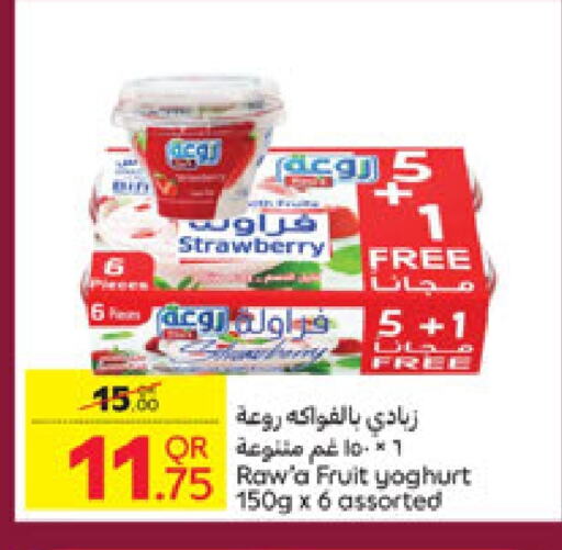 زبادي available at كارفور in قطر - الخور