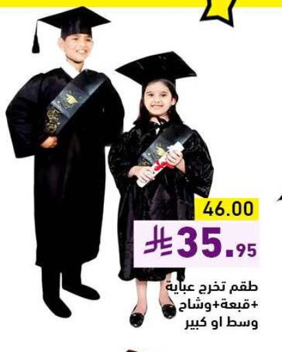 available at أسواق رامز in مملكة العربية السعودية, السعودية, سعودية - تبوك