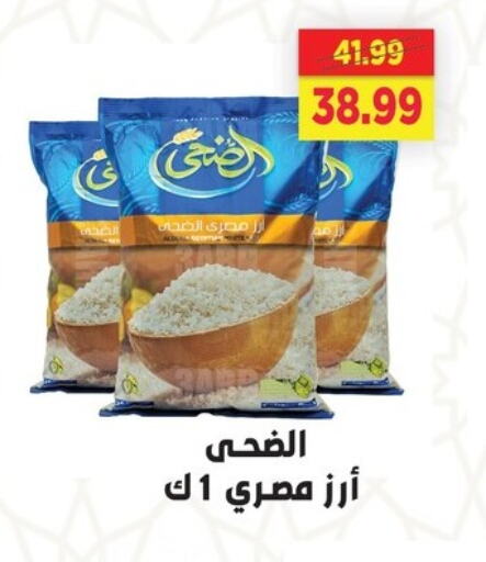 Calrose Rice available at AlSultan Hypermarket in Egypt - Cairo