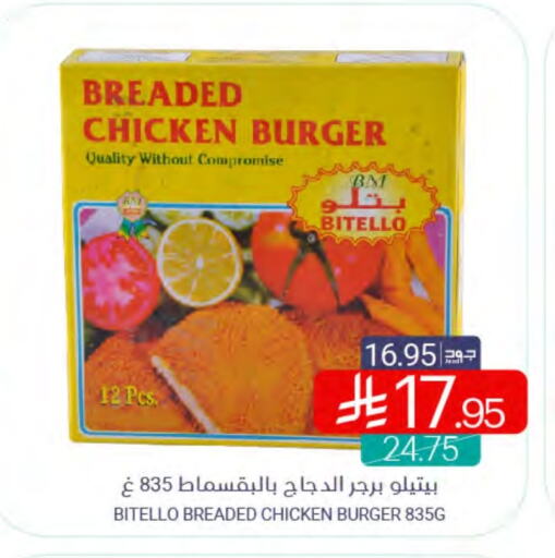 Chicken in Muntazah Markets, Saudi Arabia Offers - Saudi Arabia Chicken Burger available at Muntazah Markets in KSA, Saudi Arabia, Saudi - Qatif