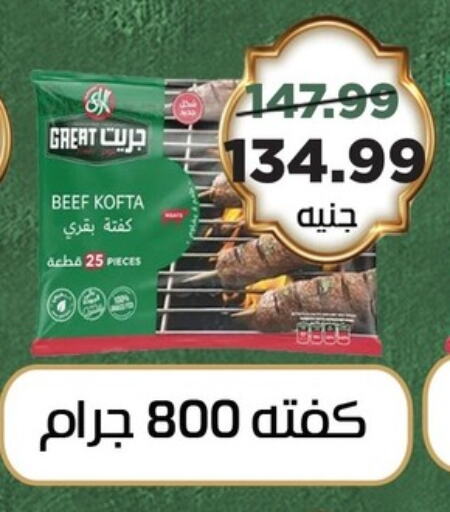اللحوم المجمدة in السلطان هايبرماركت, Egypt Offers - Egypt حم بقرى available at السلطان هايبرماركت in Egypt - القاهرة