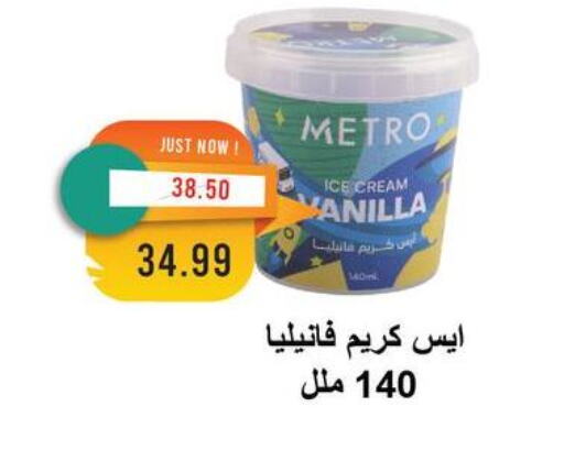 Vanilla available at Metro Market  in Egypt - Cairo